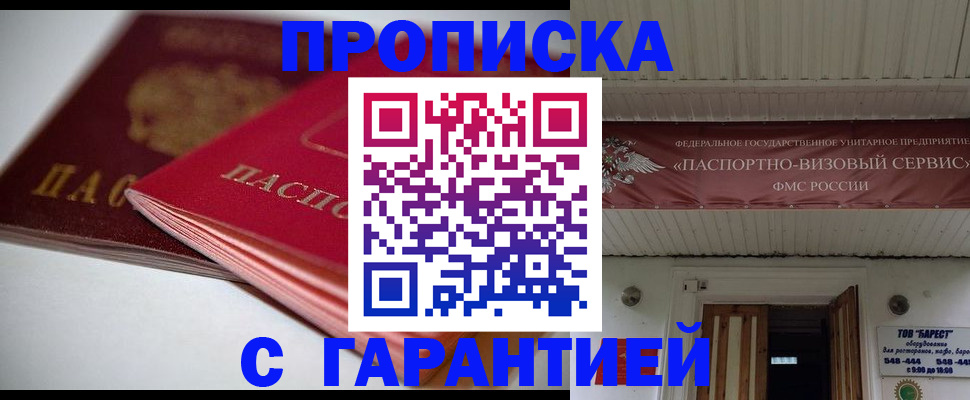 прописка гарантия в Кораблино