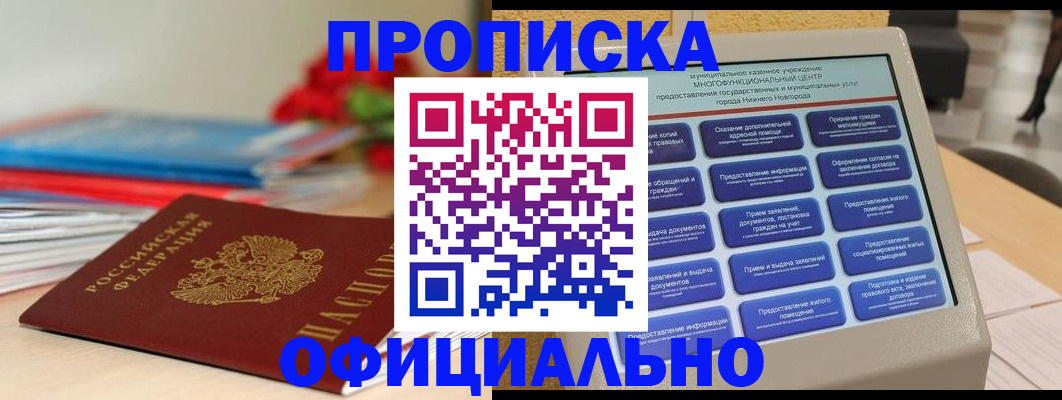 прописка ребенка в Кораблино