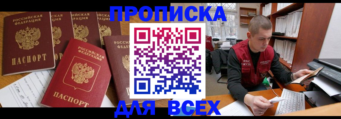 временная регистрация для всех в Кораблино